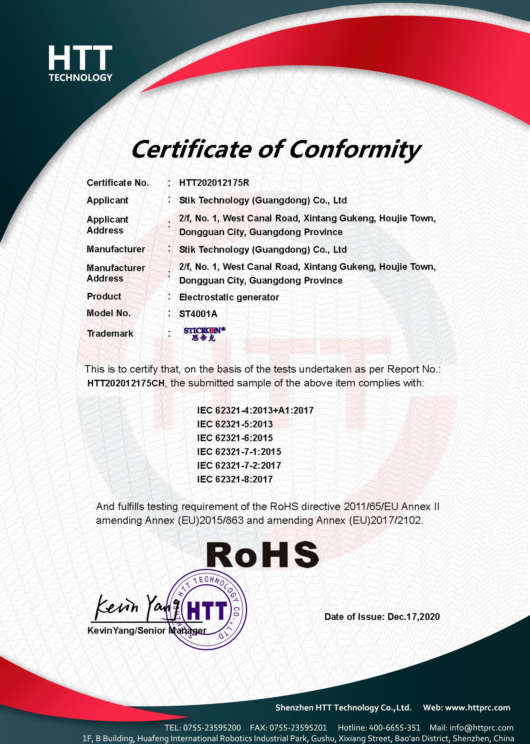静电产生器-ROHS